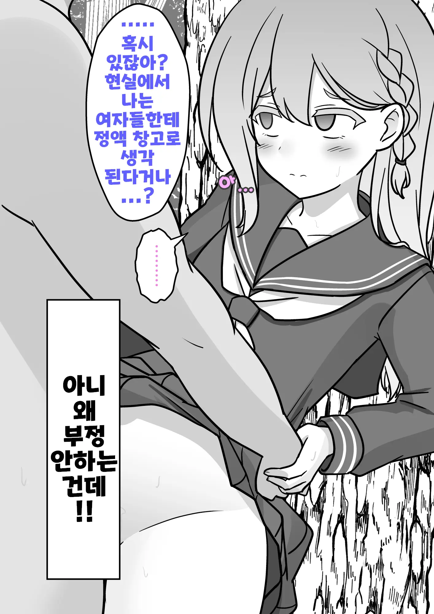 Danjoi 1:39 No Heikou Sekai Wa Omoi No Hoka Futsuu Ijou Hen | 남녀비 1:39의 평행세계는 의외로 평범 -이상편-
